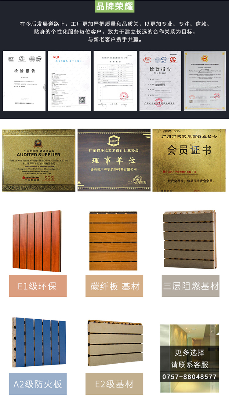 辦公室槽木吸音板榮譽資質(zhì)