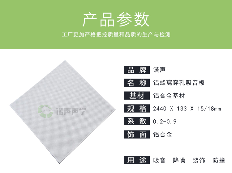 鋁蜂窩穿孔吸音板產品參數(shù)