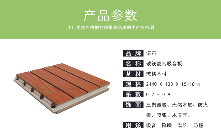 玻鎂復合吸音板產(chǎn)品參數(shù)