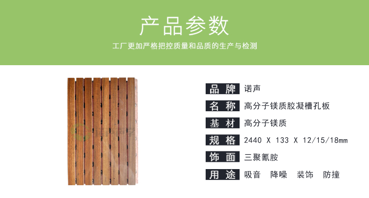 高分子鎂質膠凝槽孔板產品參數(shù)